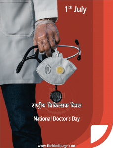 1 July National Doctor's Day