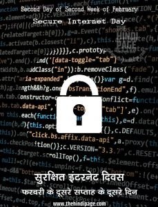 फरवरी माह के महत्त्वपूर्ण दिवस Important Days of February
