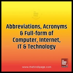 computer full form in hindi, computer full form list, computer acronyms list, computer acronyms and abbreviations, computer abbreviations list, computer abbreviations full form, computer abbreviations a to z, computer a to z full form