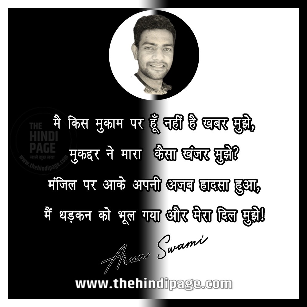 नहीं है खबर मुझे