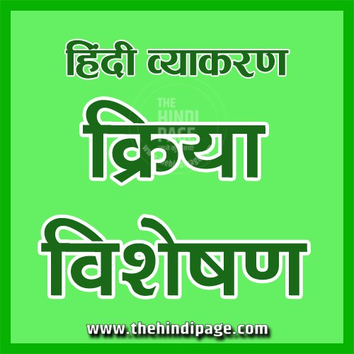 Kriya Visheshan