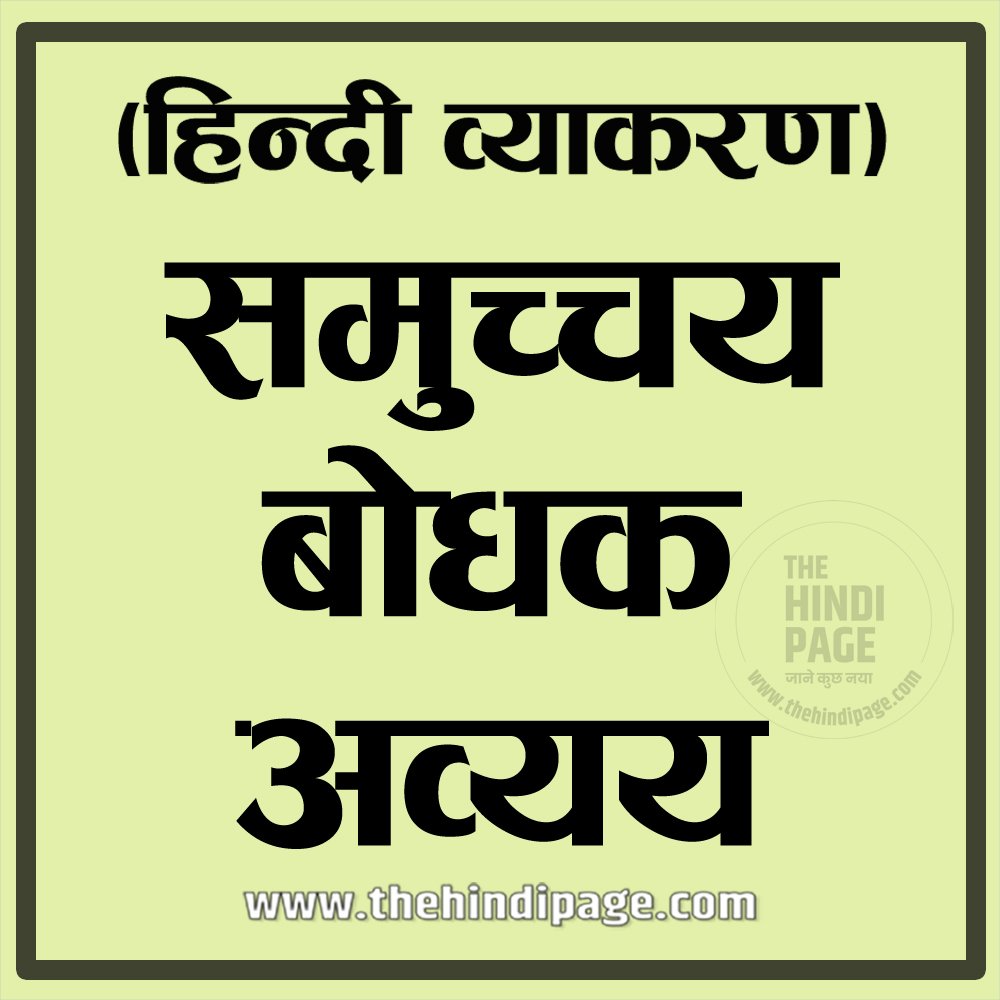 Samuchay Bodhak Avyay
