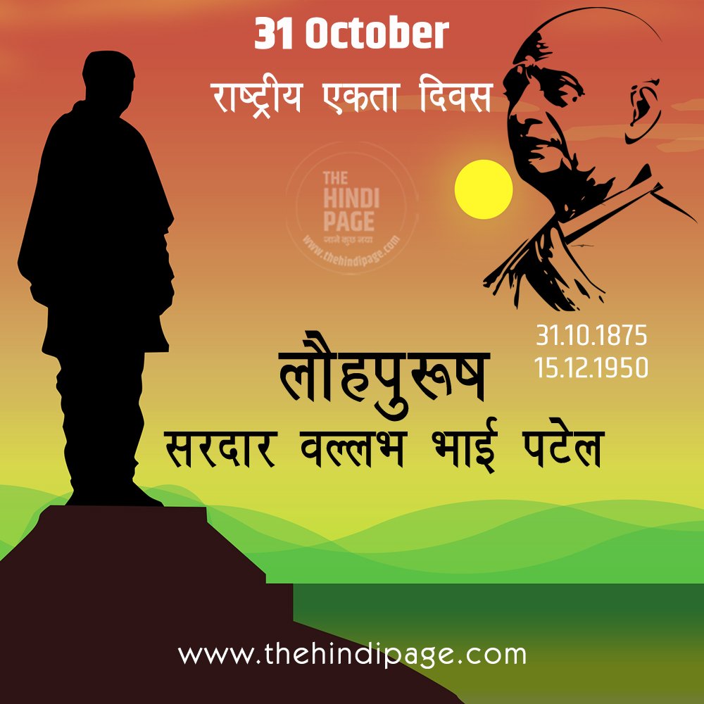 सरदार वल्लभ भाई पटेल | जीवनी | योगदान | स्टेच्यू आॅफ यूनिटी | Statue of Unity | भारत का एकीकरण | स्वतंत्रता आंदोलन में भागीदारी |