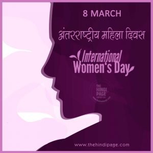 मार्च माह के महत्त्वपूर्ण दिवस Important Days of March