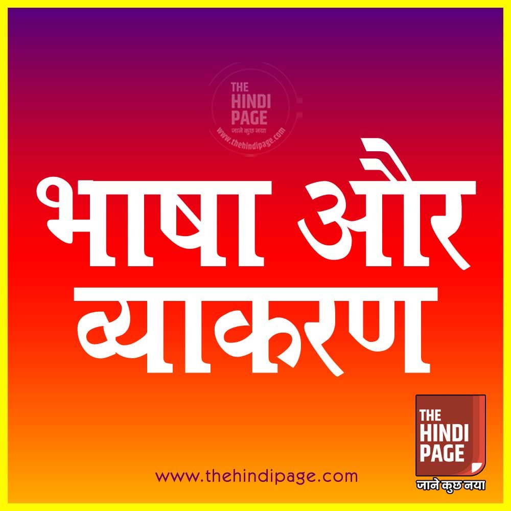 Bhasha Vyakaran