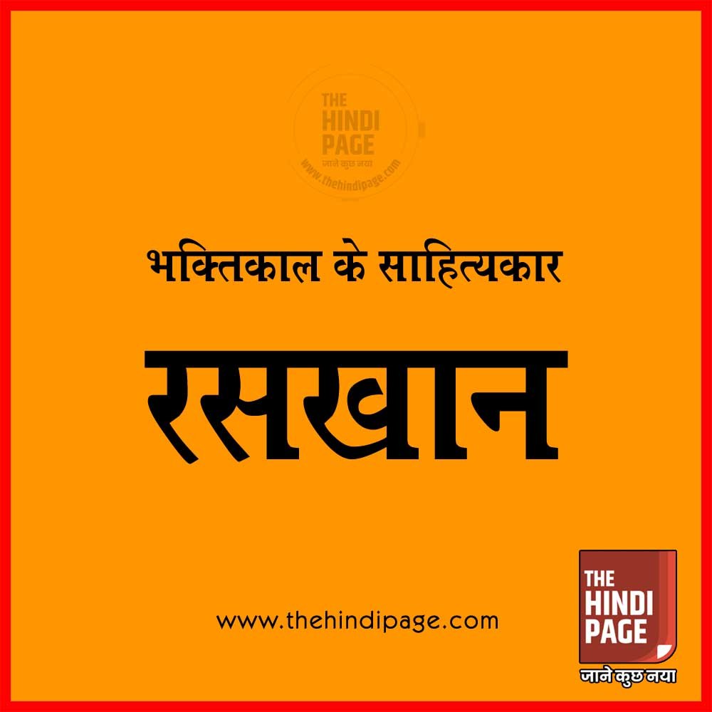 रसखान जीवनी और साहित्य