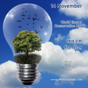 नवम्बर माह के महत्त्वपूर्ण दिवस (Important Days of November)