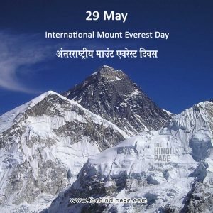 important days in hindi, important days in may, important days of may, important days of may in hindi, important days of may in india, may important days, may important days in hindi, may ke mahatvapurn diwas, may ke mahatvpurn diwas, may ke mukhya divas, january to december important days, मई के दिवस, मई के महत्वपूर्ण दिवस, मई के सभी दिवस, मई महत्वपूर्ण दिवस, मई महीने के महत्वपूर्ण दिवस, मई माह के दिवस, मई माह के महत्वपूर्ण दिवस, जनवरी से दिसंबर तक के महत्वपूर्ण दिवस