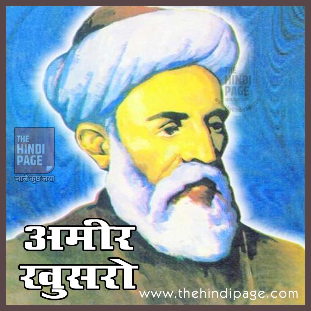 Amir Khusro