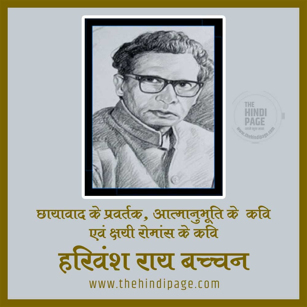 Harivansh Rai Bachchan