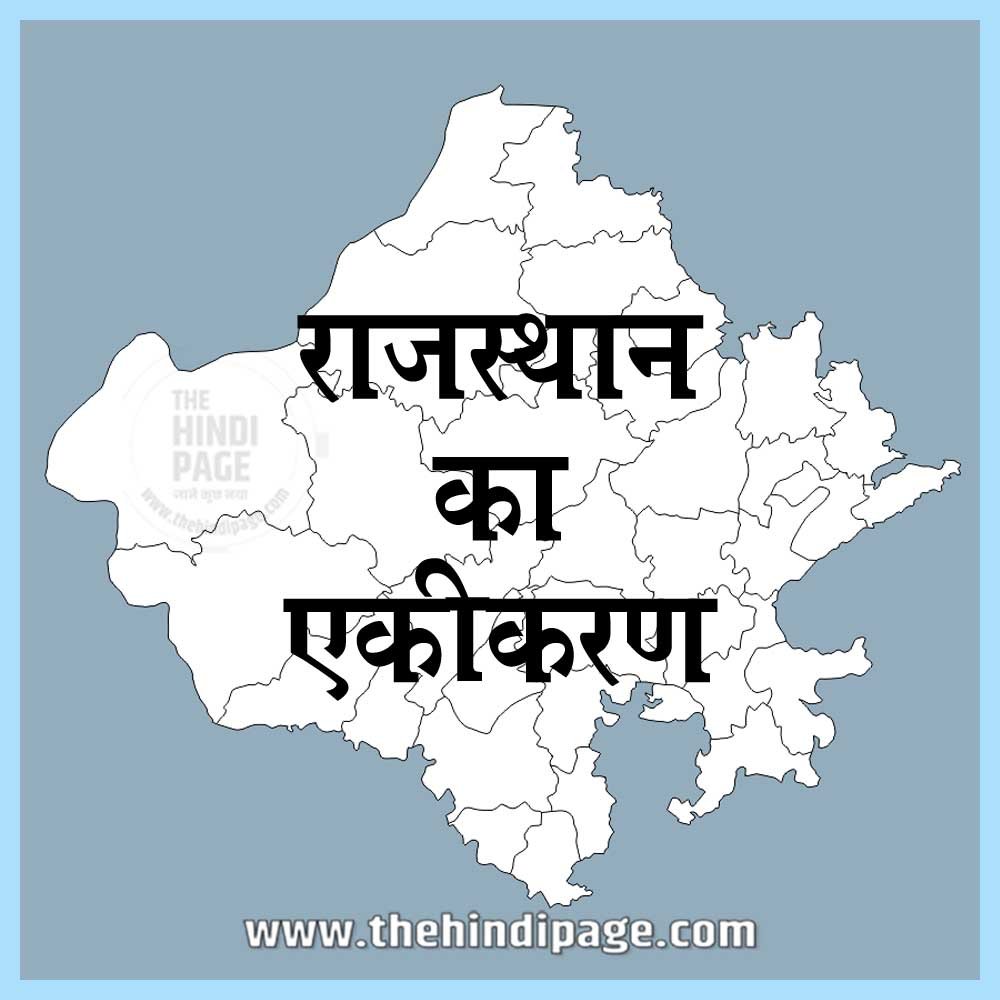 Raj Ka Ekikaran