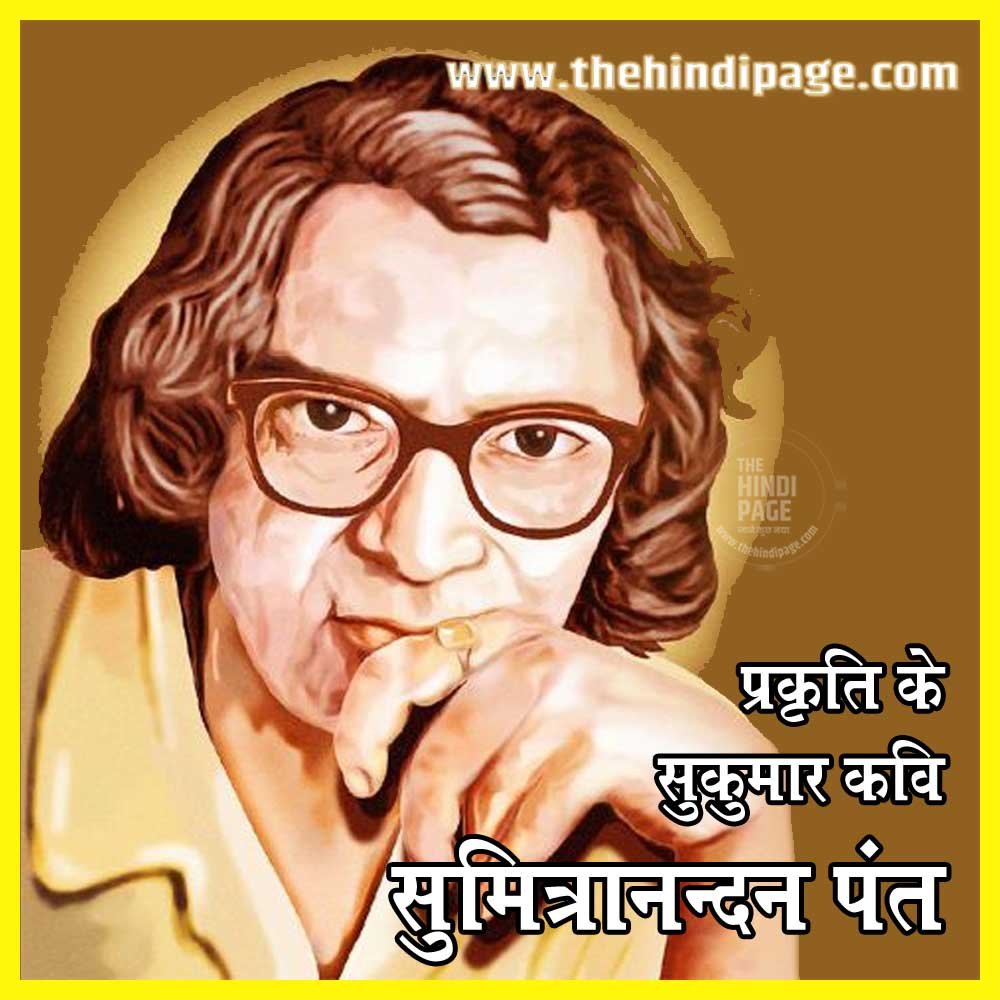 Sumitranandan Pant
