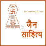 Jain Sahitya