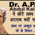 Abdul Kalam Quotes
