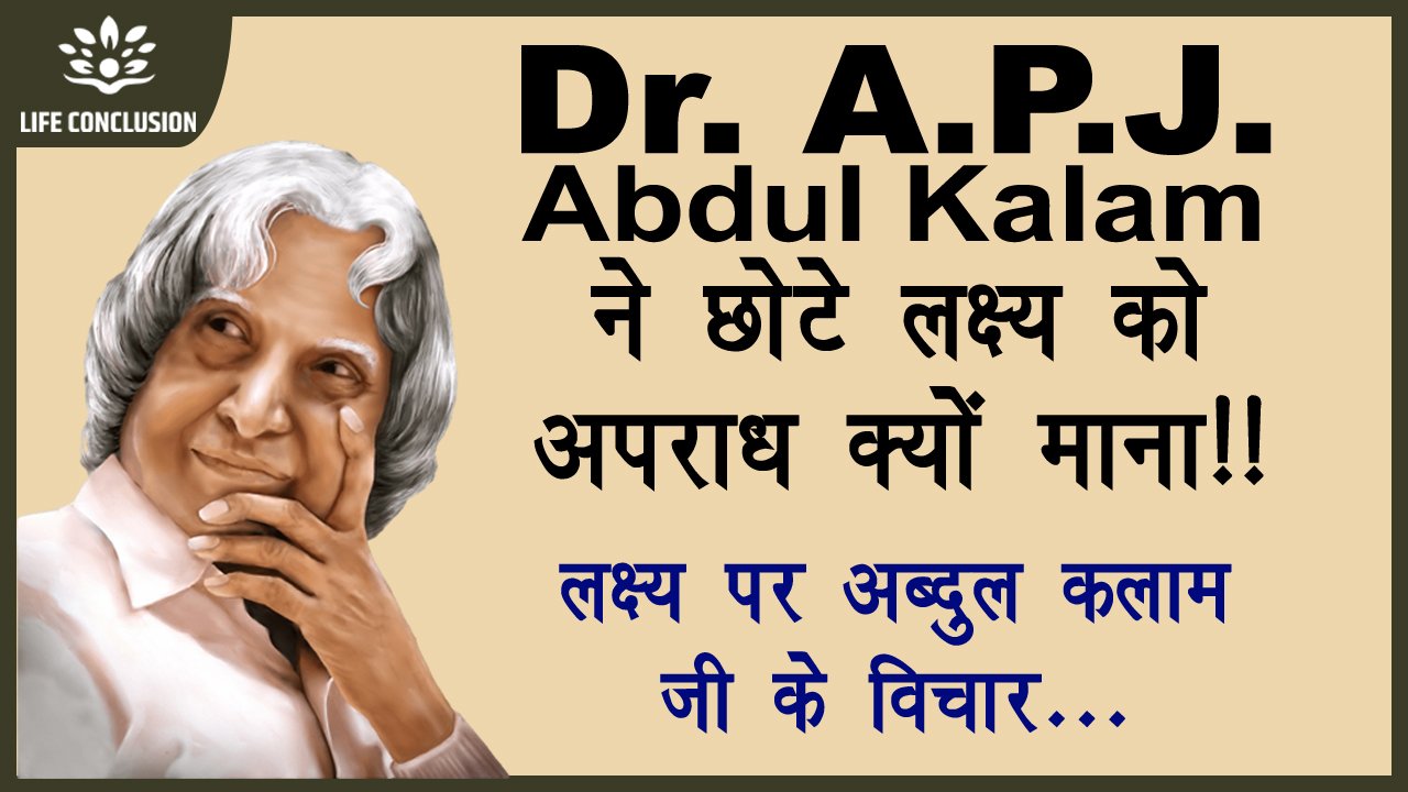 Abdul Kalam Quotes कोट्स