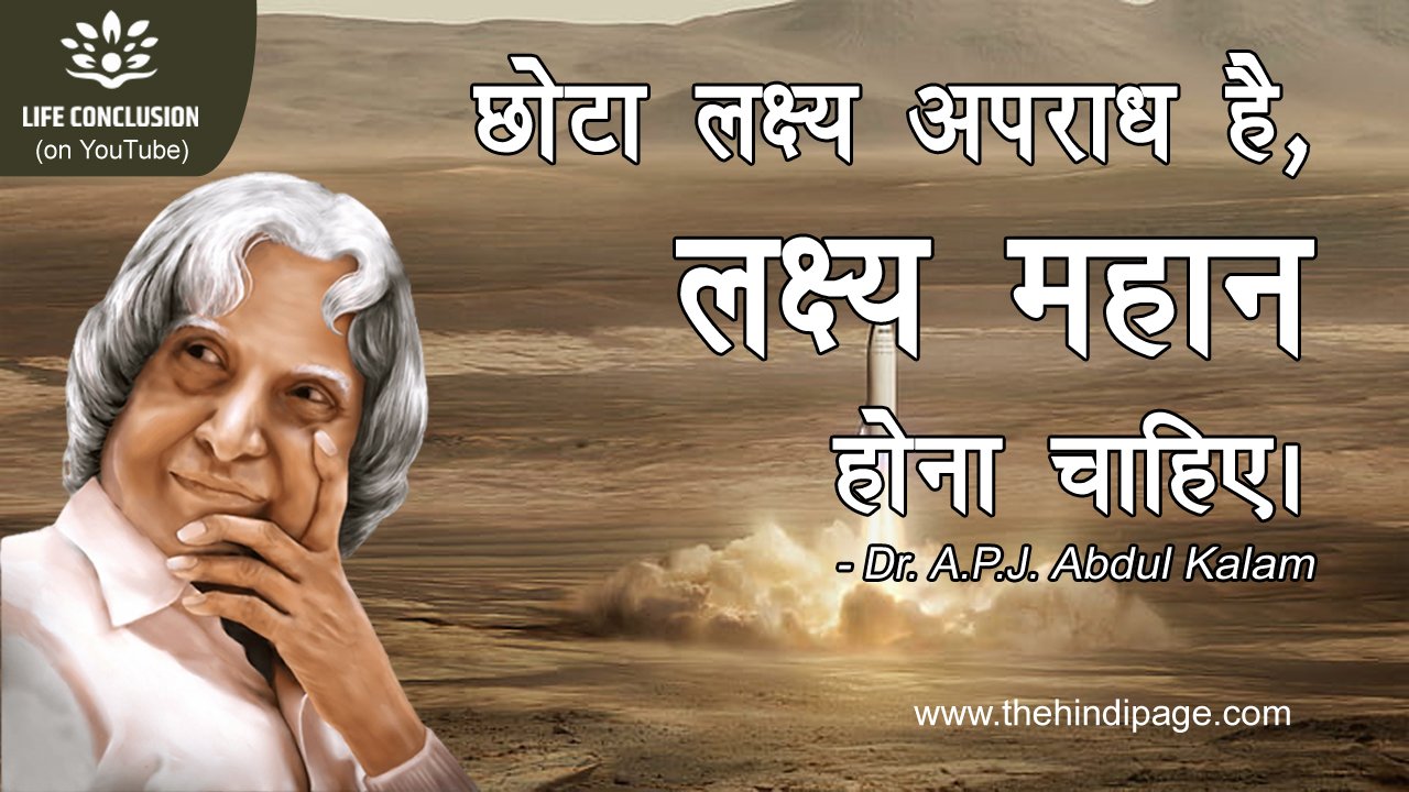 अब्दुल कलाम कोट्स Abdul Kalam Quotes